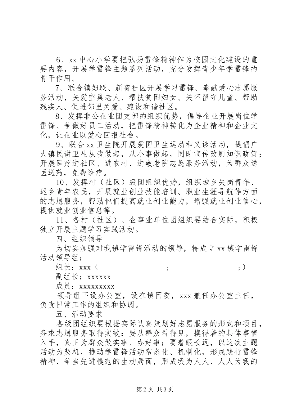 XX镇团委关于深入开展学雷锋活动方案_第2页