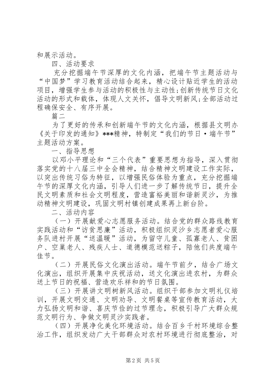 端午节活动实施方案范文三篇_第2页