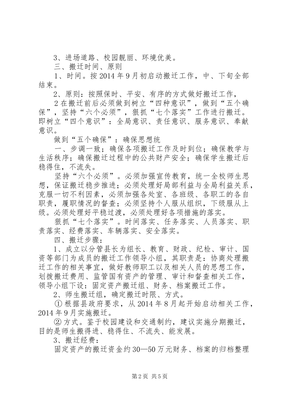 学校搬迁初步实施方案_第2页