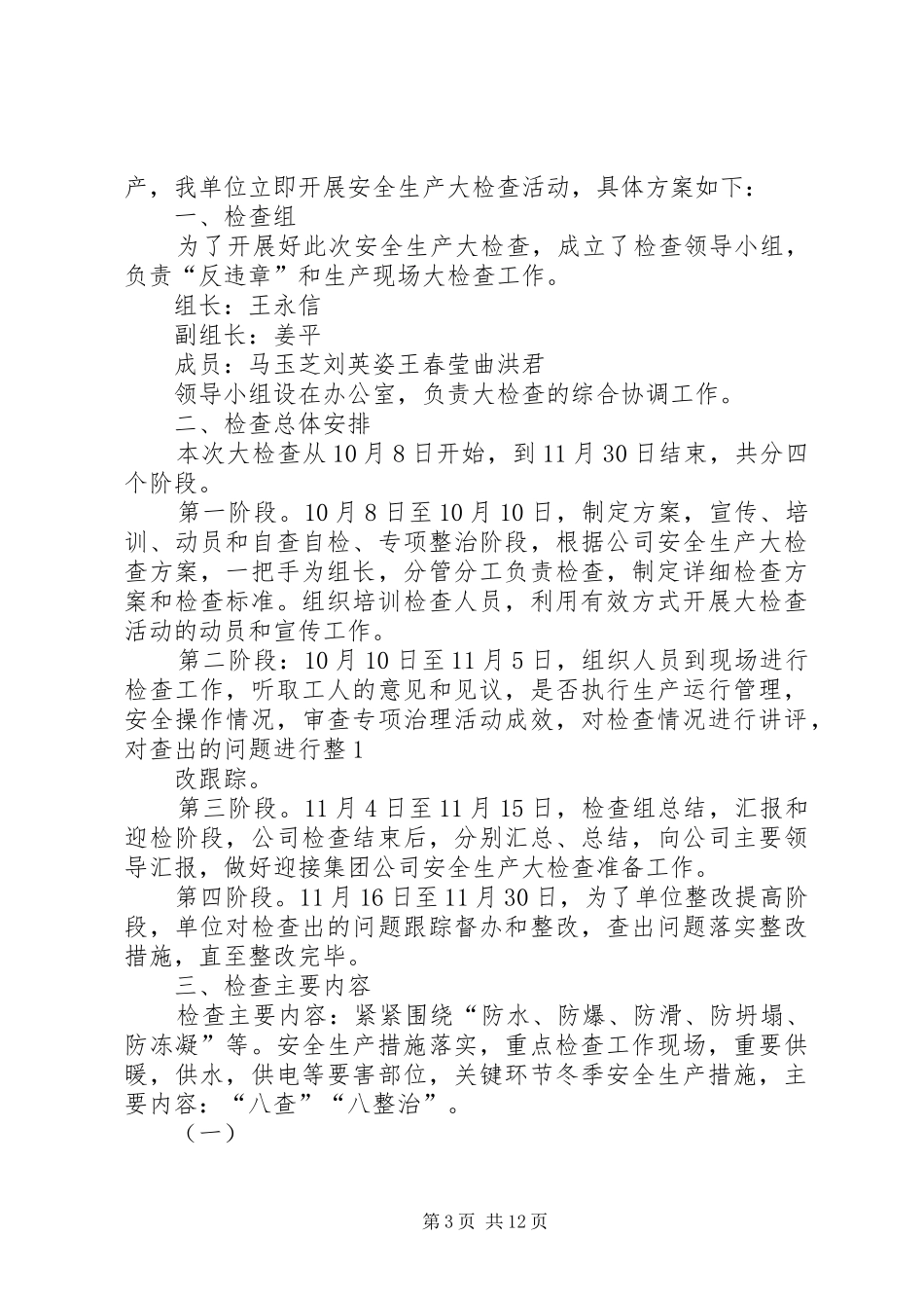 安全大检查实施方案_第3页
