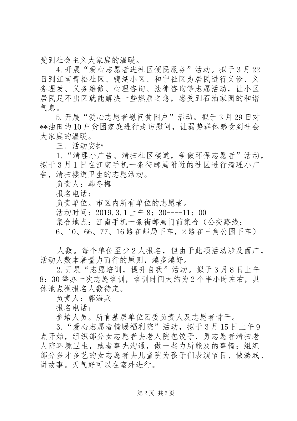 XX年雷锋月”开展志愿服务活动的方案 ()_第2页