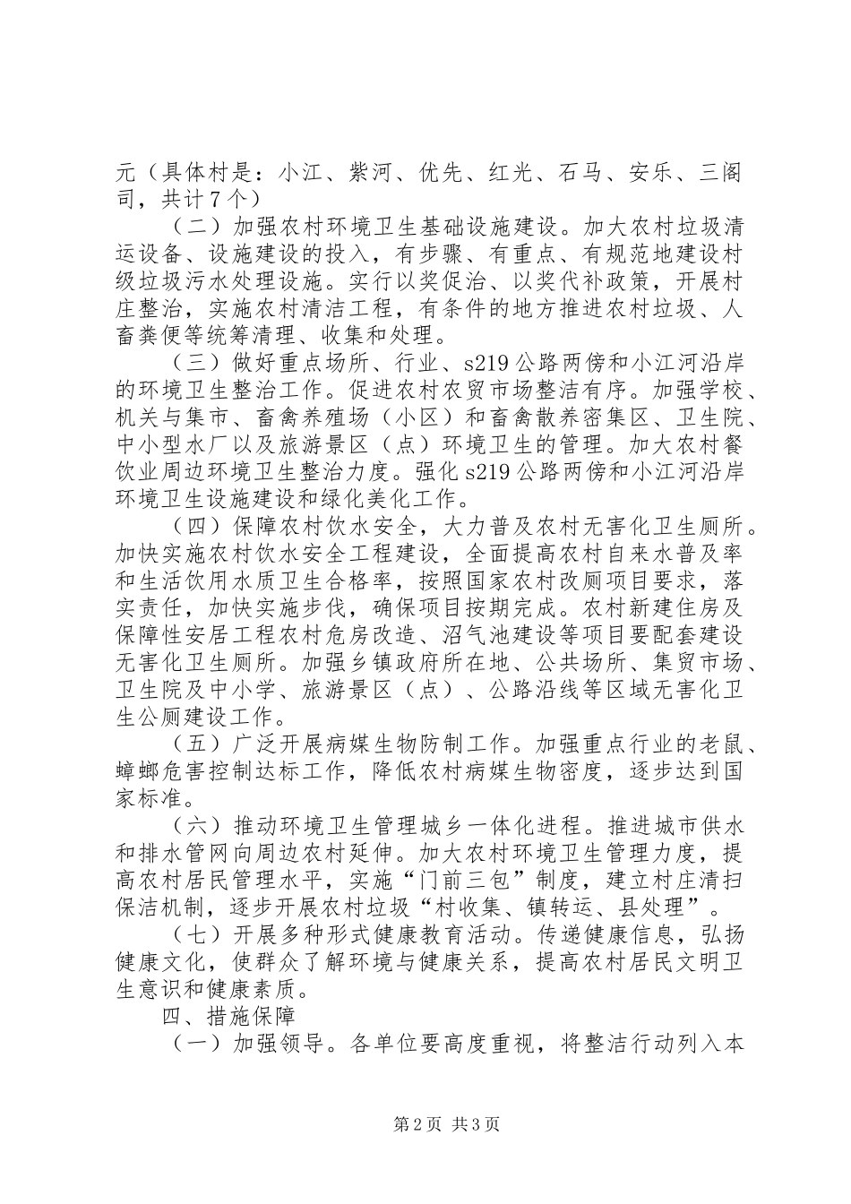 环境卫生整洁行动方案_第2页