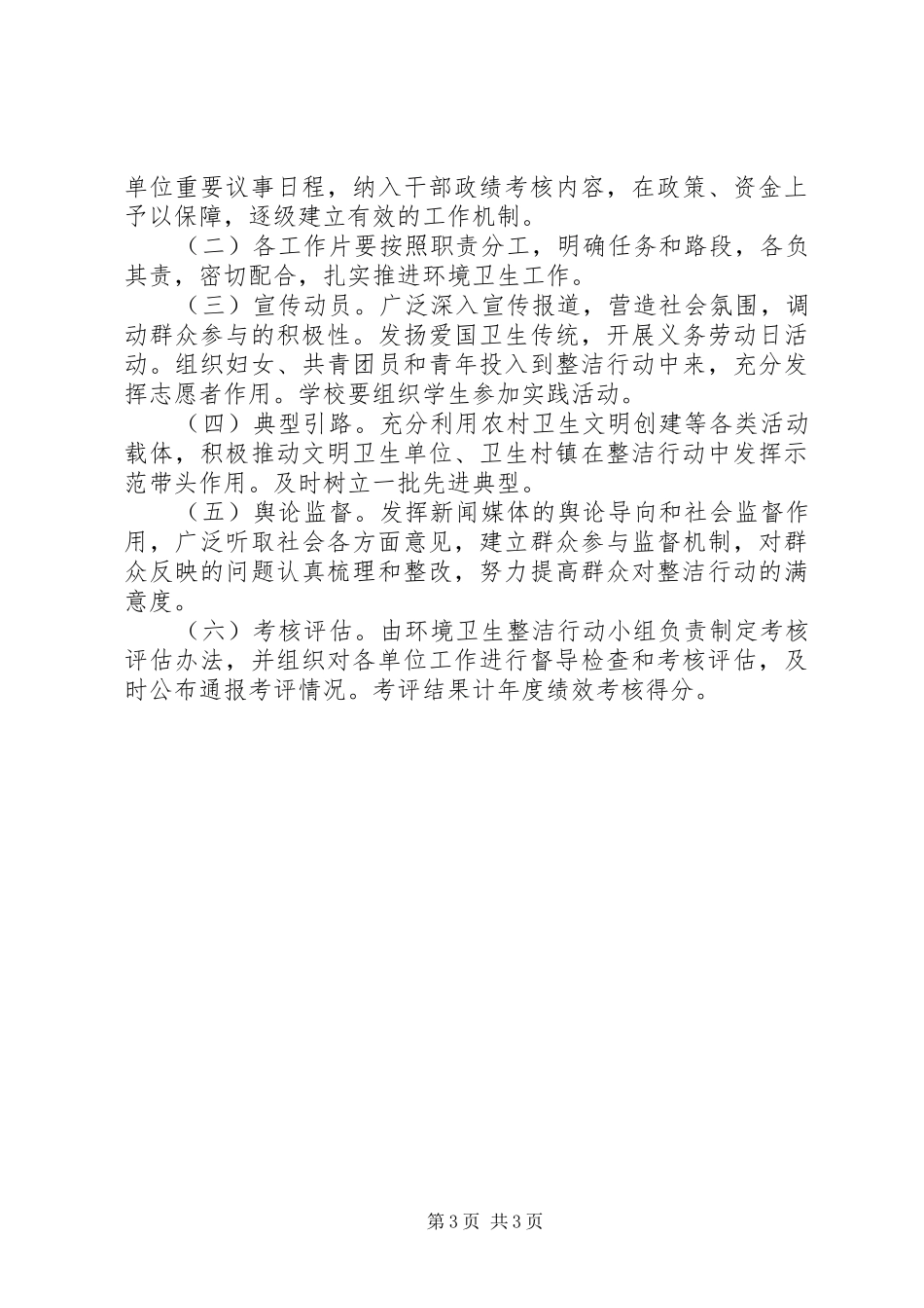 环境卫生整洁行动方案_第3页
