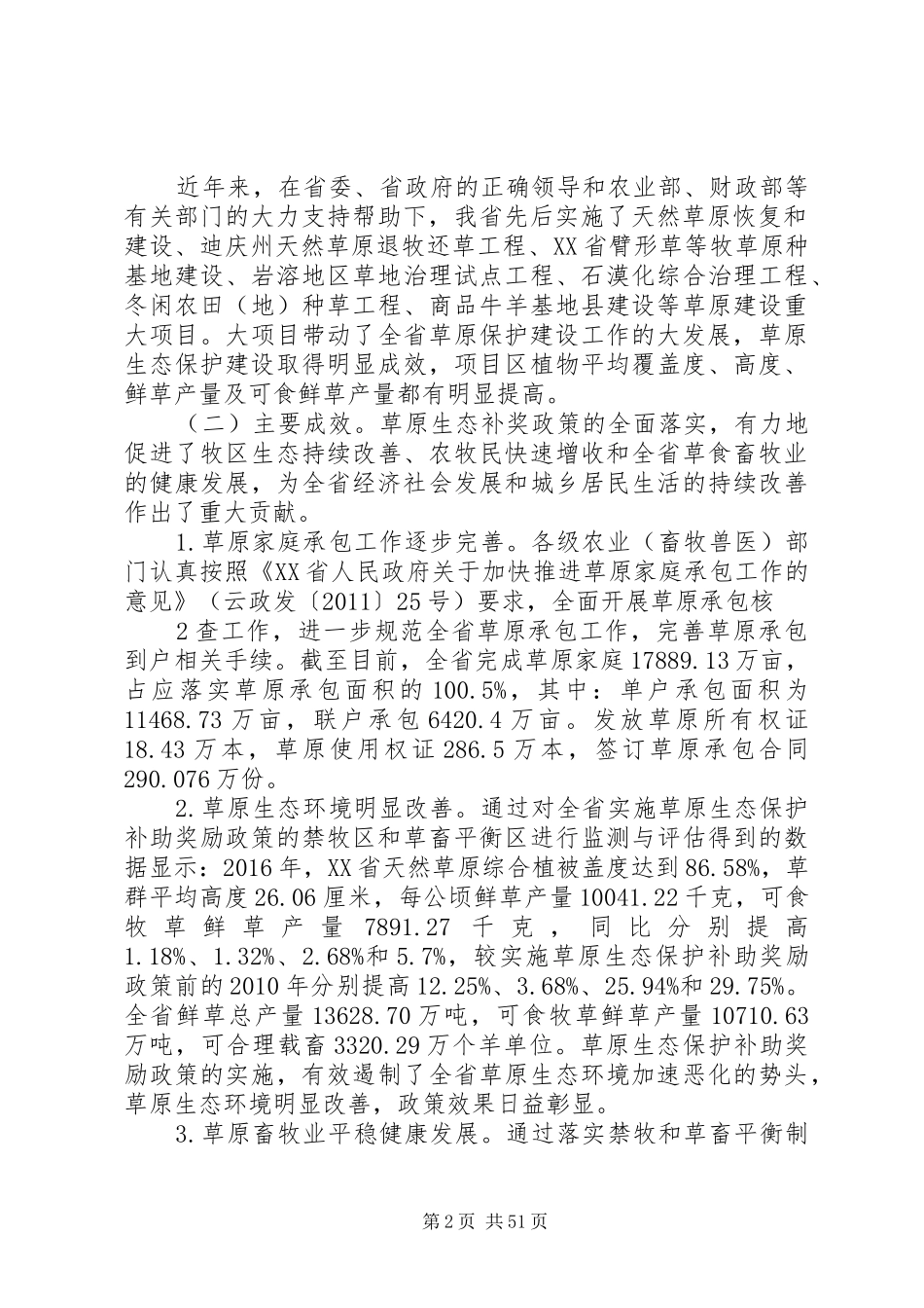 云南XX年新一轮草原生态保护补助奖励政策方案_第2页