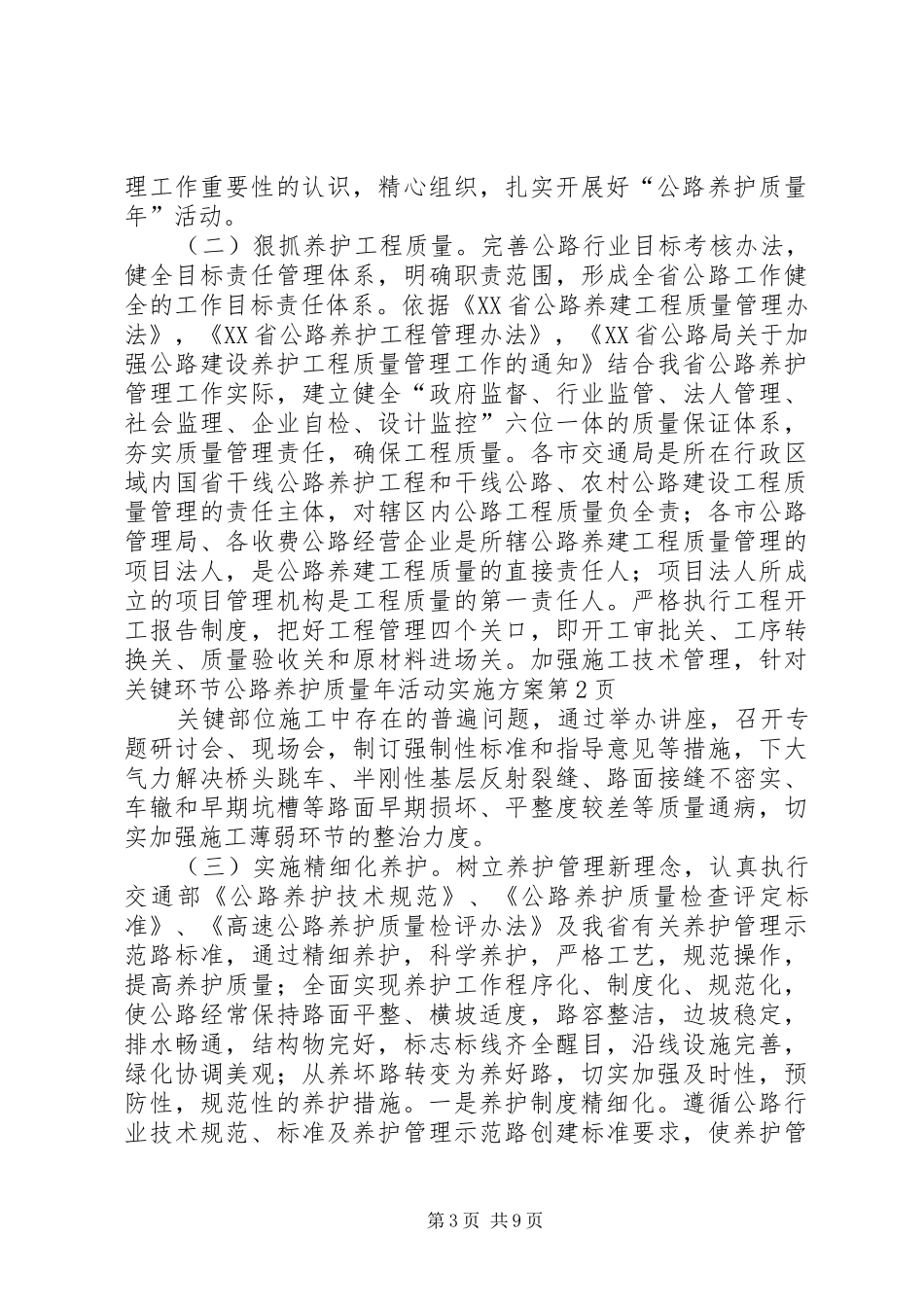 公路养护质量年活动方案_第3页