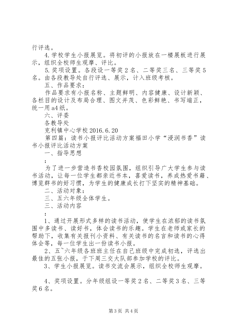 读书心得评比实施方案_第3页