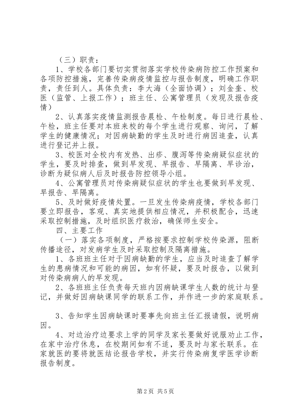 昌宜市一中春季传染病防治实施方案_第2页