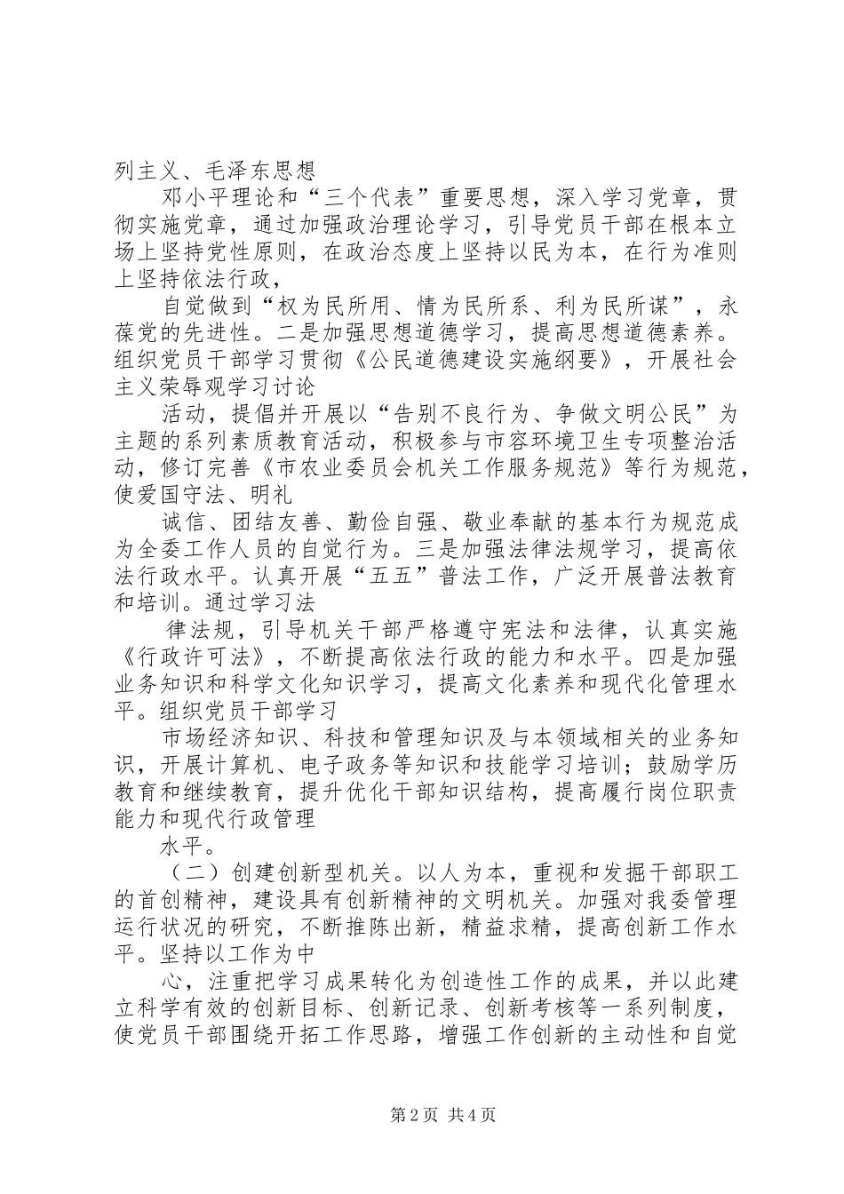 农委文明单位工作实施方案_第2页