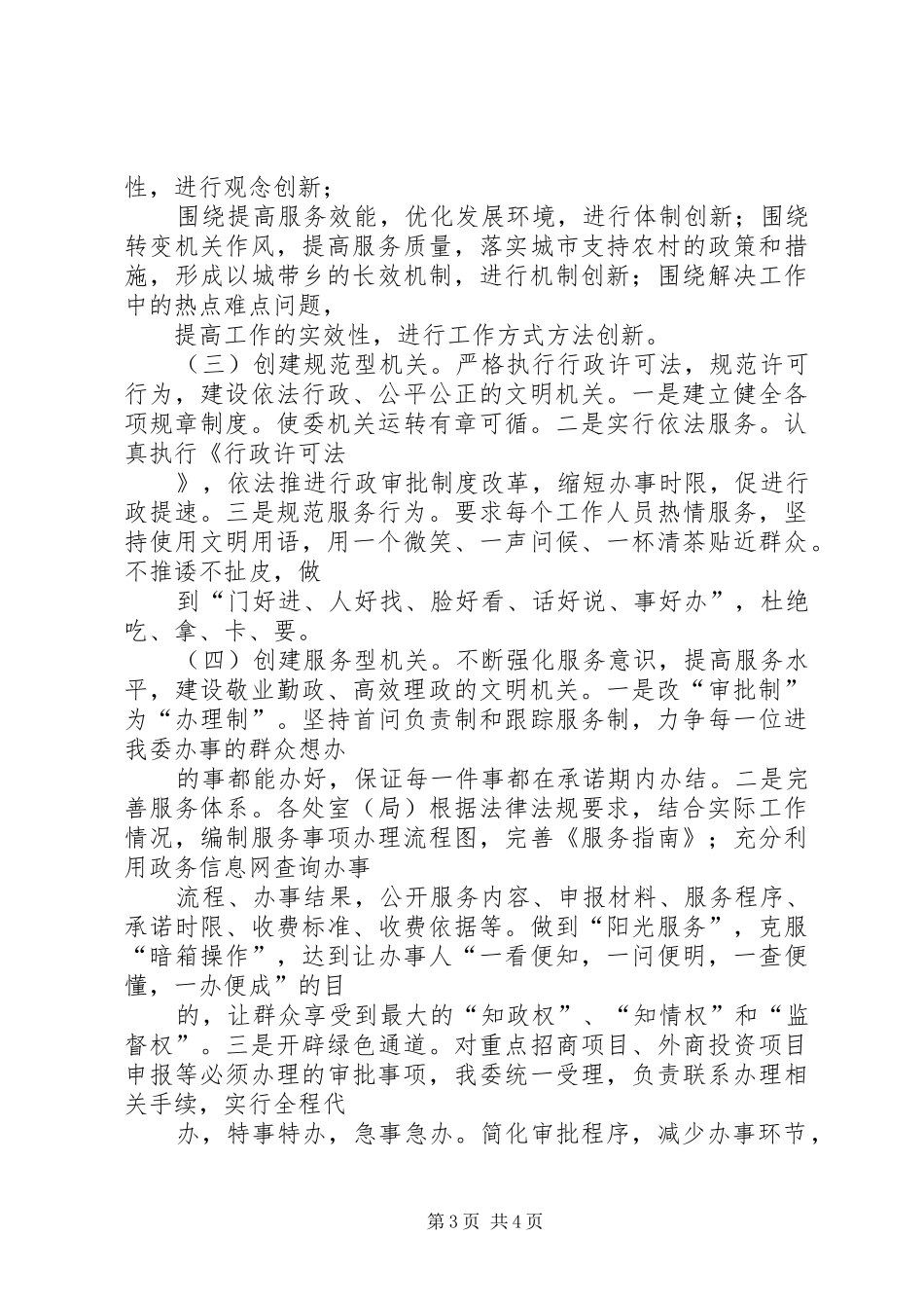 农委文明单位工作实施方案_第3页