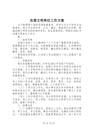 农委文明单位工作实施方案