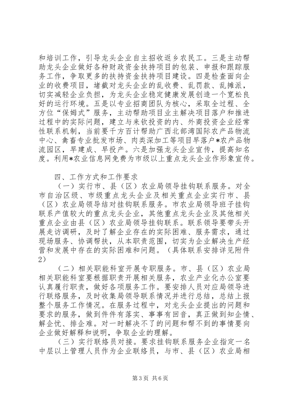 农业局企业服务年工作实施方案（市）_第3页