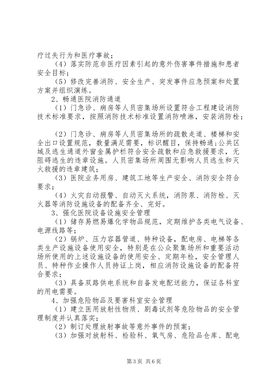 县医院安全生产大检查行动方案_第3页