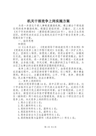 机关干部竞争上岗方案