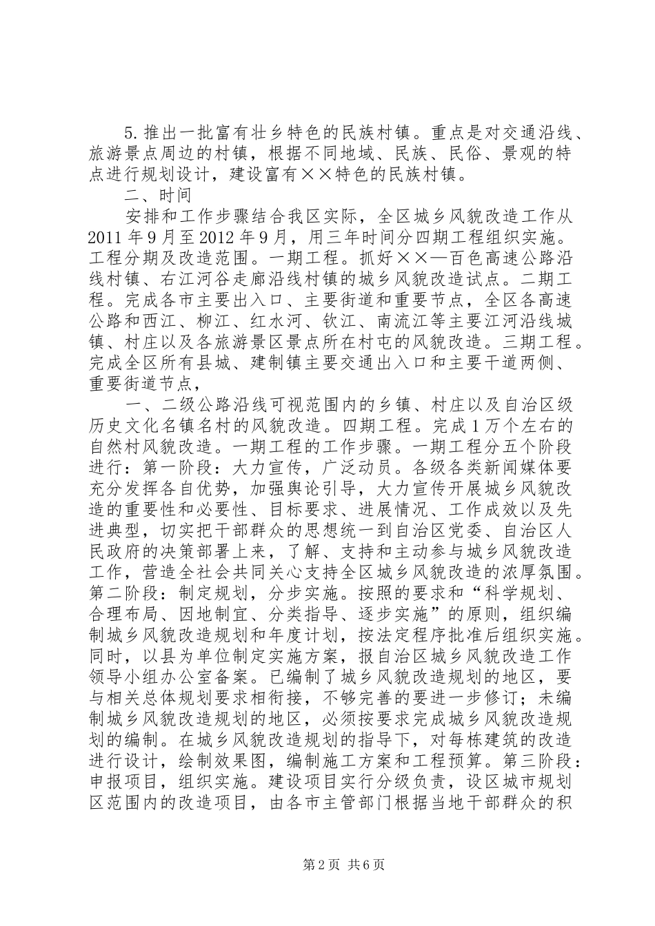 城乡风貌改造工作方案_第2页