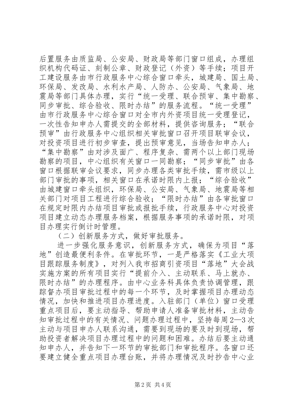 行政中心招商引资指导实施方案_第2页