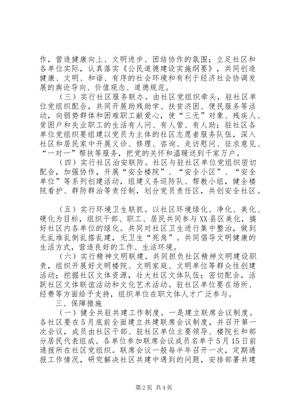 社区共驻共建实施方案_第2页
