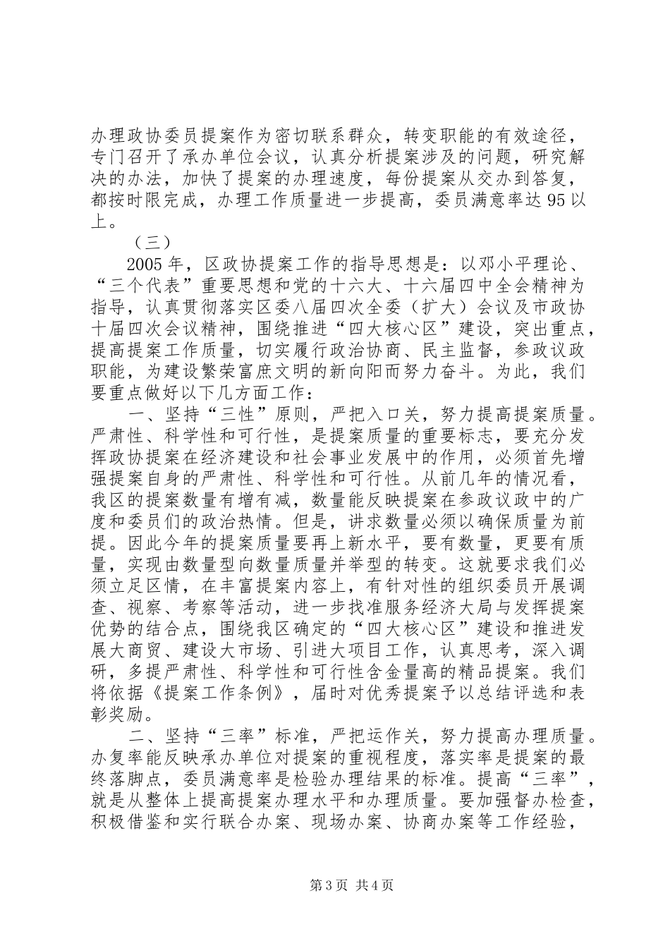 政协提案情况实施方案_第3页