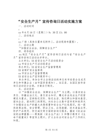 “安全生产月”宣传咨询日活动方案