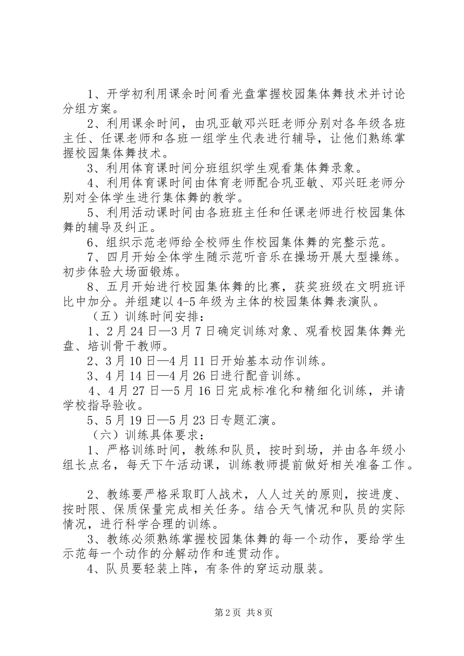 校园集体舞方案_第2页