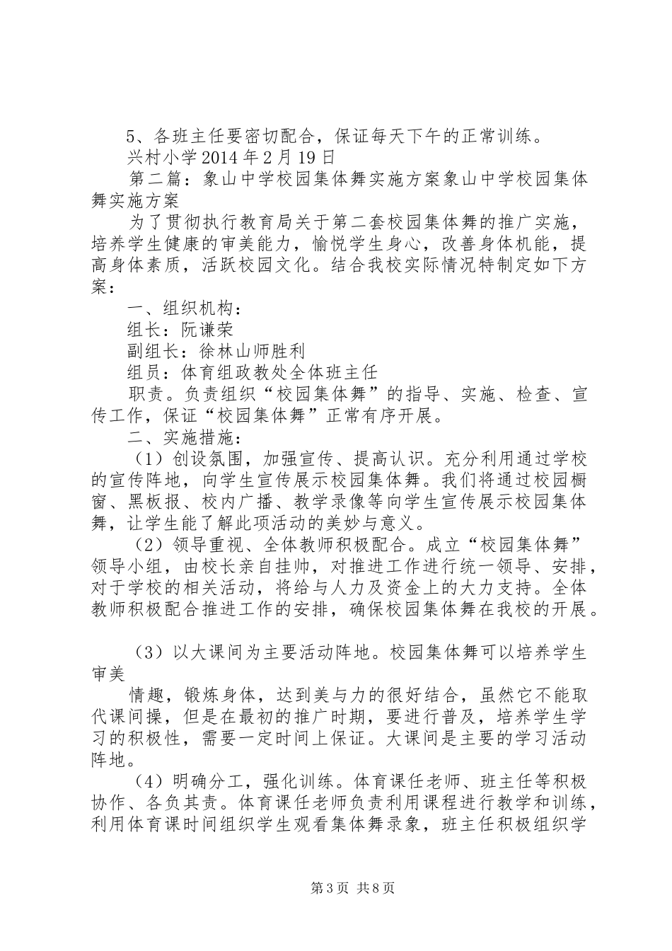 校园集体舞方案_第3页