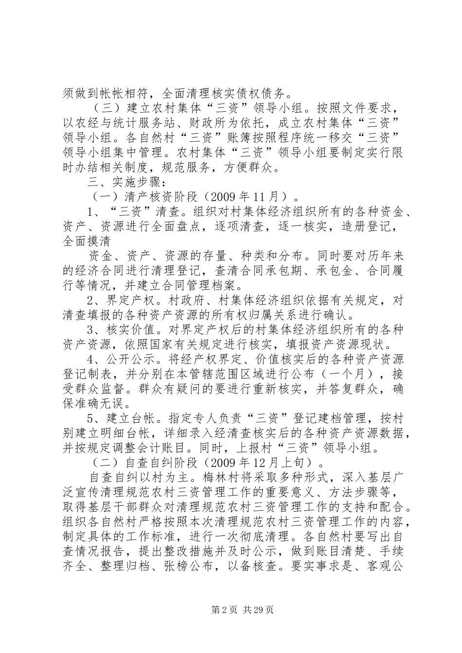 三资清理工作实施方案_第2页