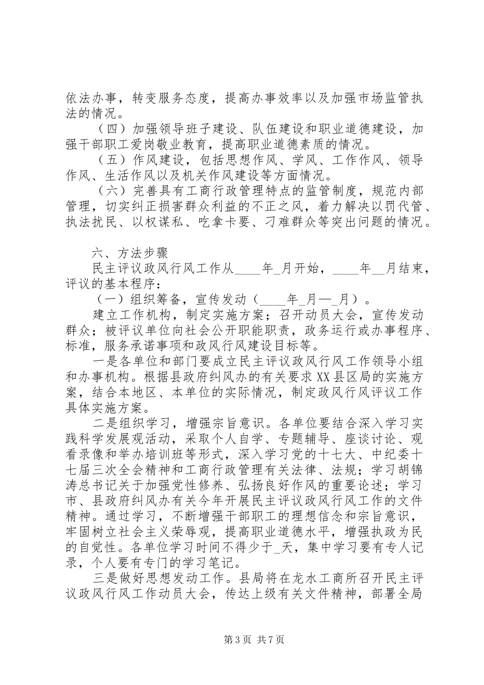 县工商局民主评议实施方案_第3页