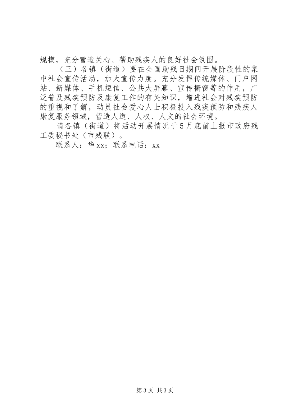 市残联第二十七次全国助残日活动实施方案_第3页