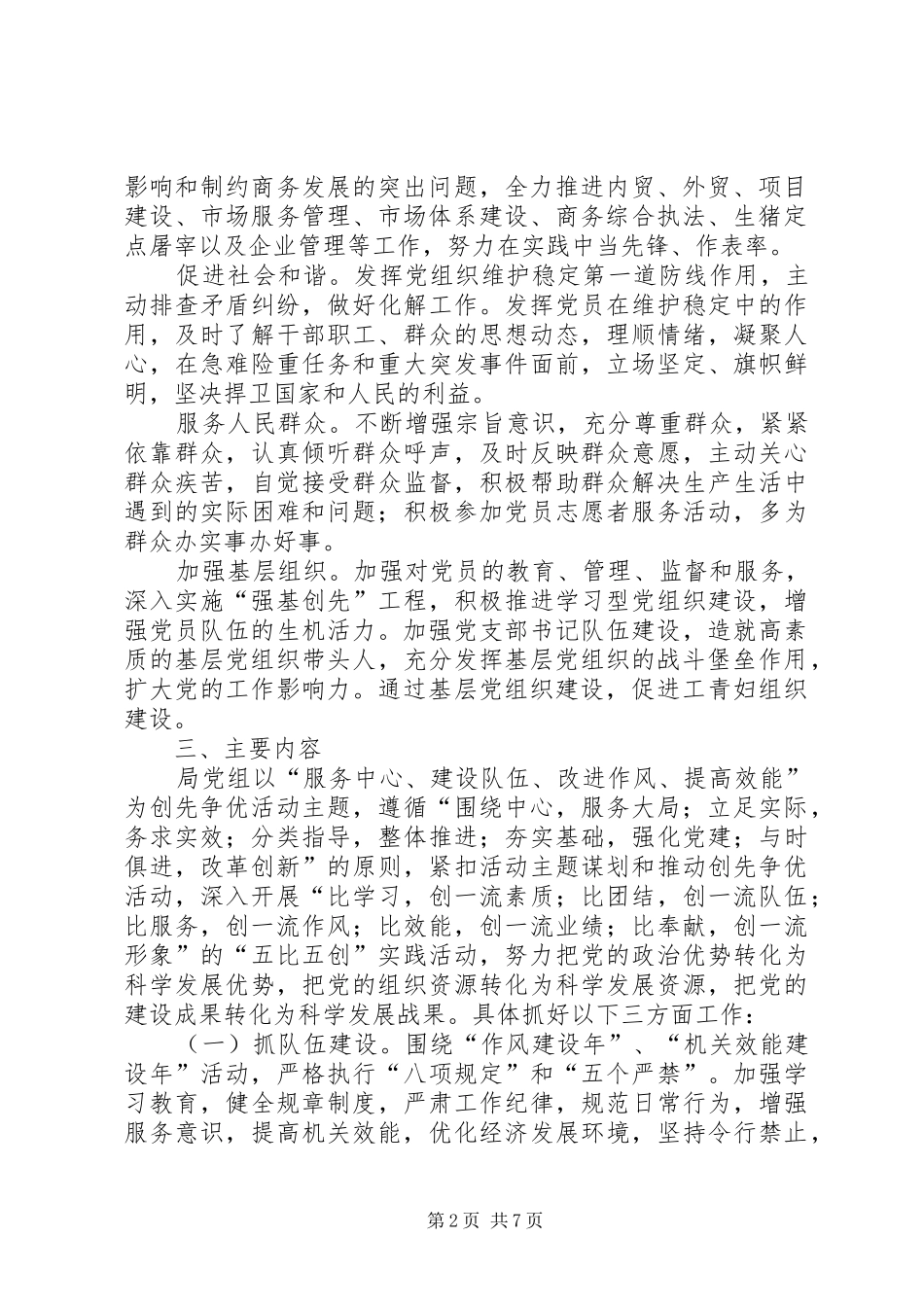 县商务局关于在全局党的基层组织和党员中深入开展创先争优活动的方案_第2页