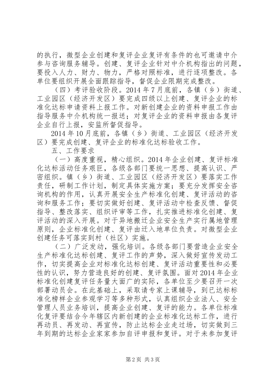 企业安全生产复评工作实施方案_第2页