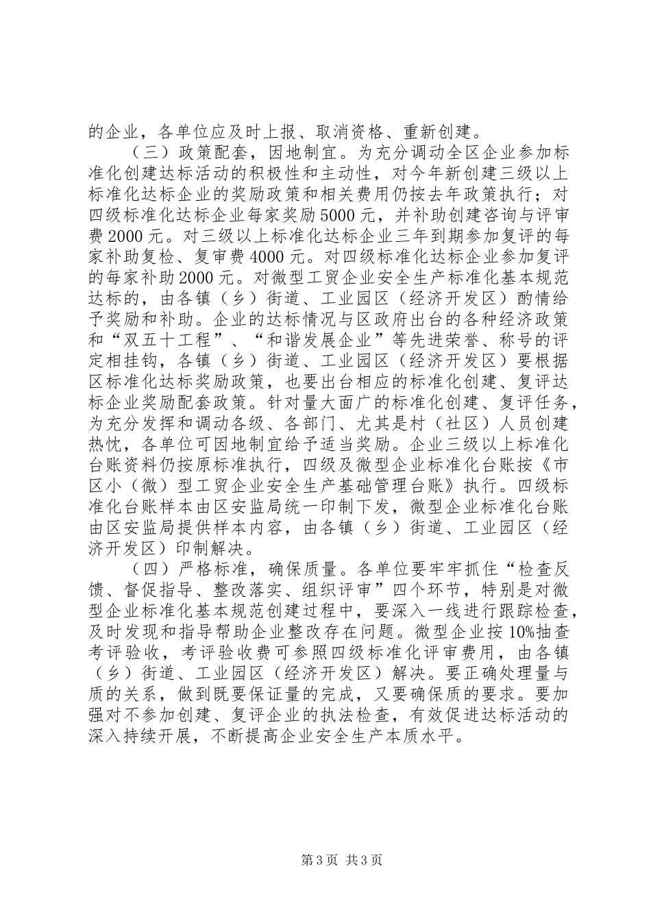 企业安全生产复评工作实施方案_第3页