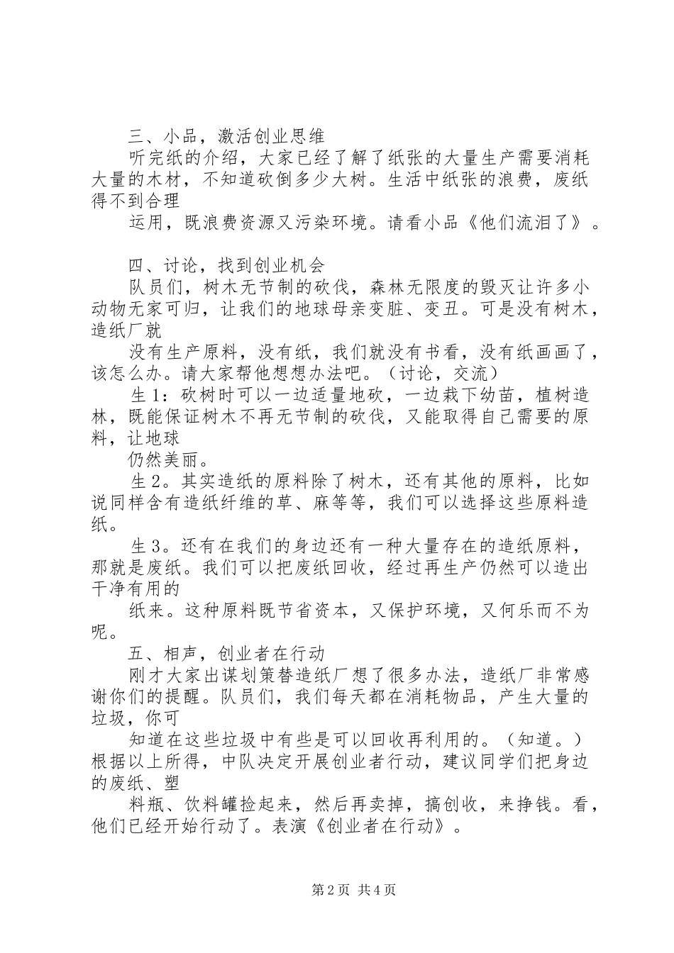 综合实践活动实施方案《“创业者”在行动》_第2页