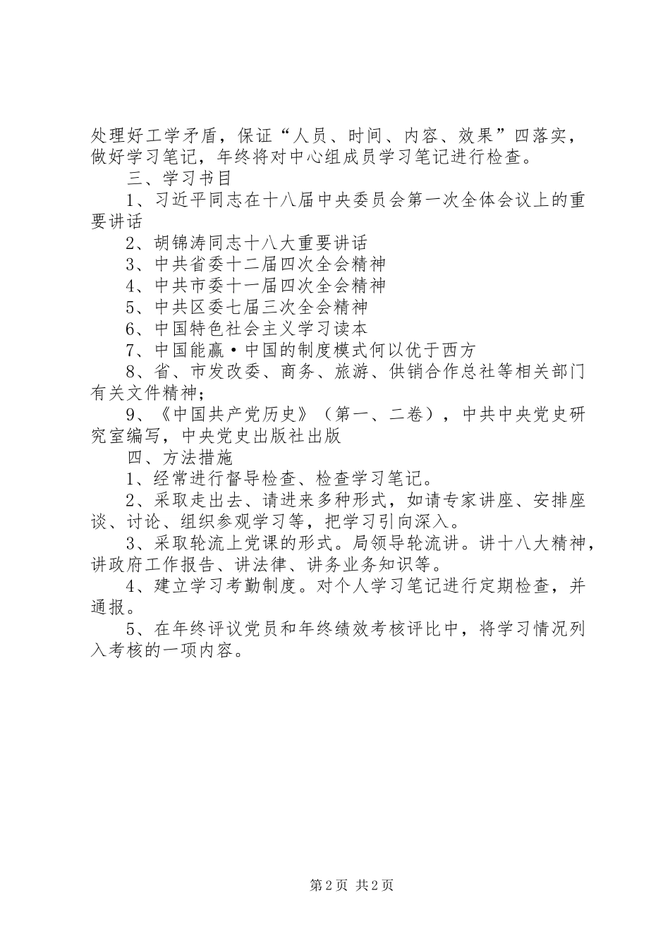 商务局党组织活动方案_第2页