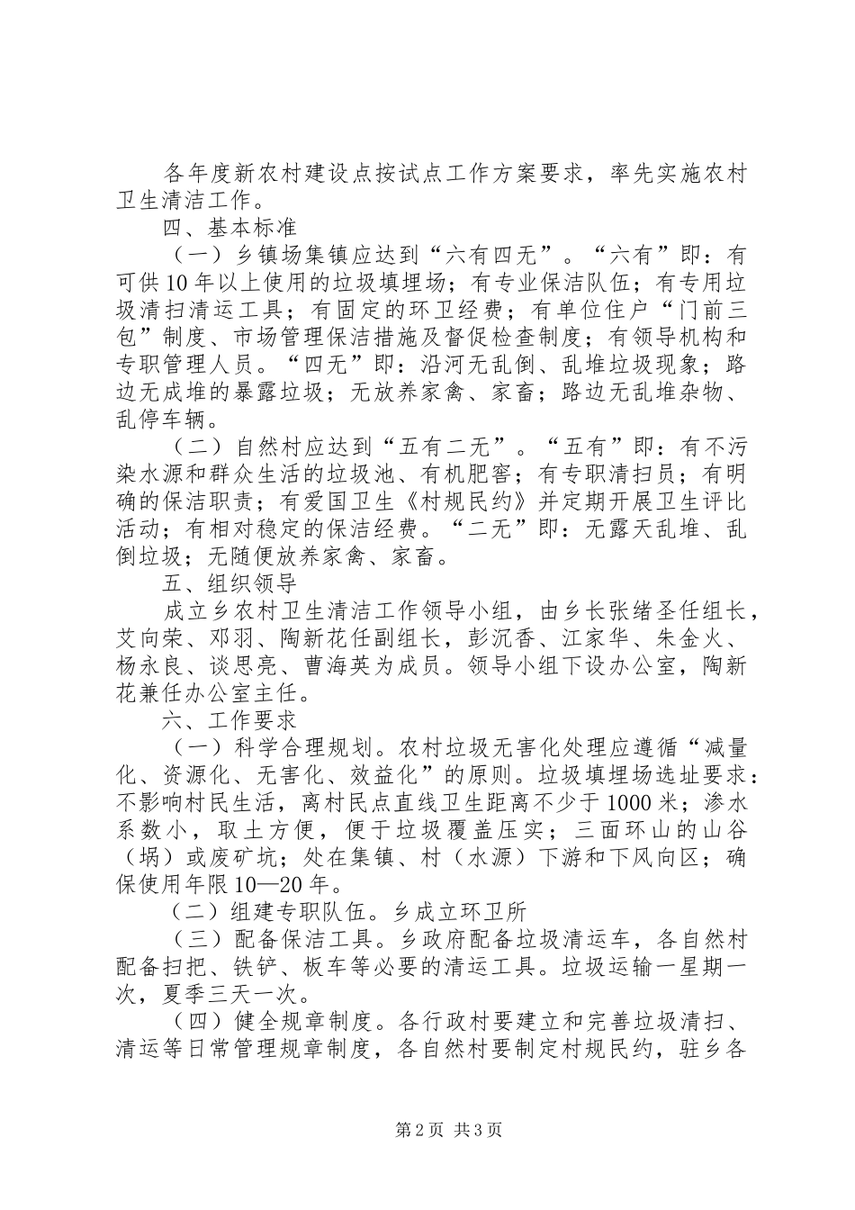 生产生活垃圾综治实施方案_第2页