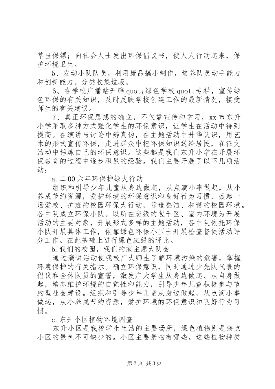 学校创建绿色校园方案_第2页