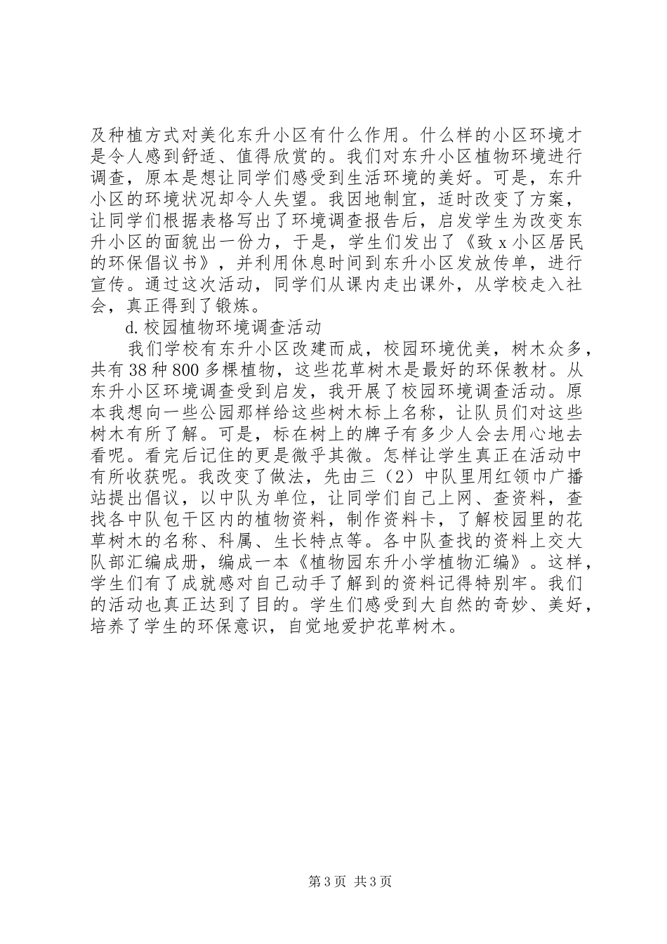 学校创建绿色校园方案_第3页