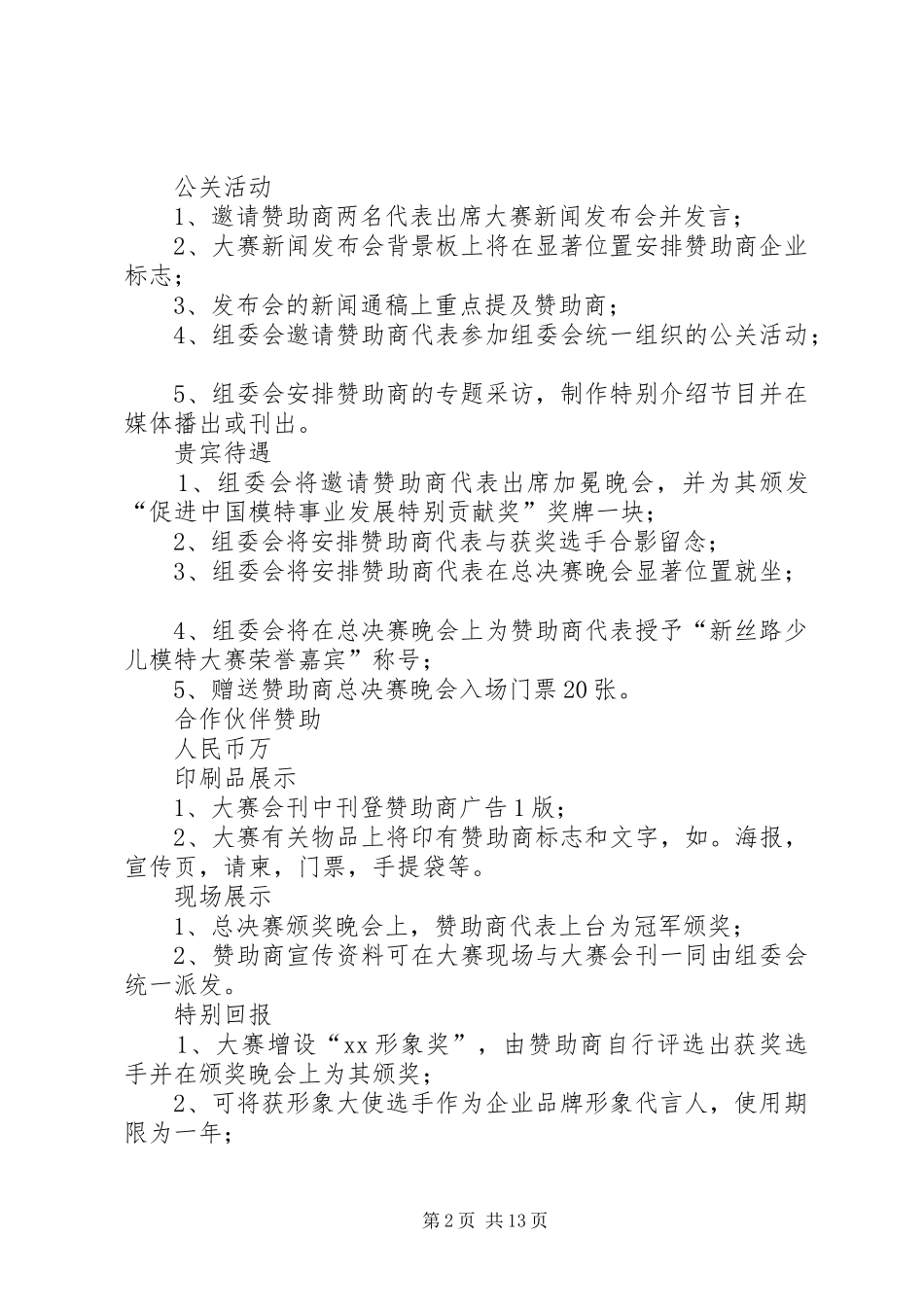 招商实施方案(新)_第2页