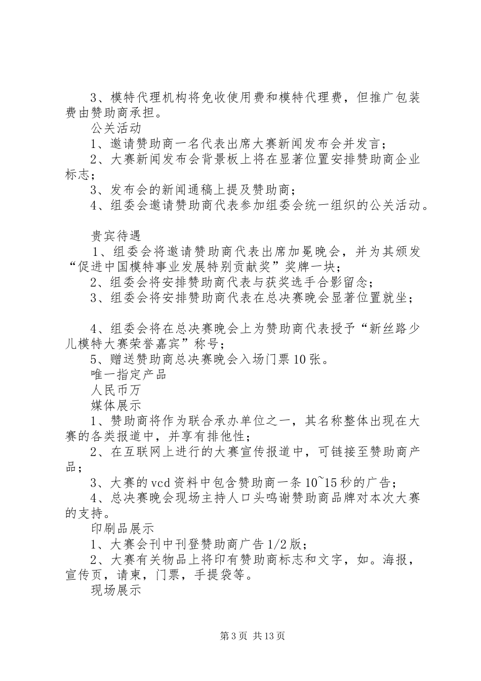 招商实施方案(新)_第3页