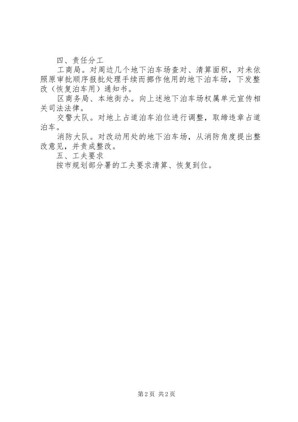 地下停车场整顿方案_第2页