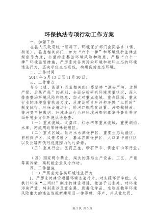 环保执法专项行动工作实施方案