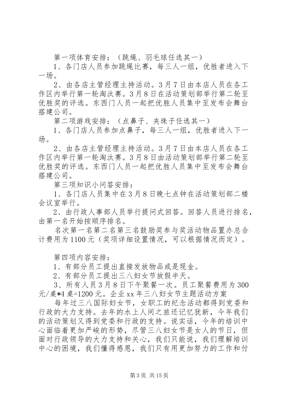 企业XX年三八妇女节主题活动实施方案_第3页