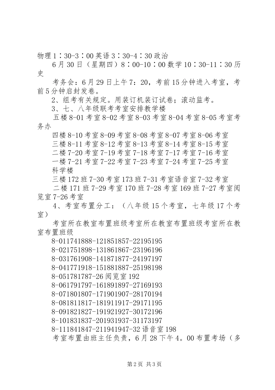 里集中学联考工作组考实施方案_第2页