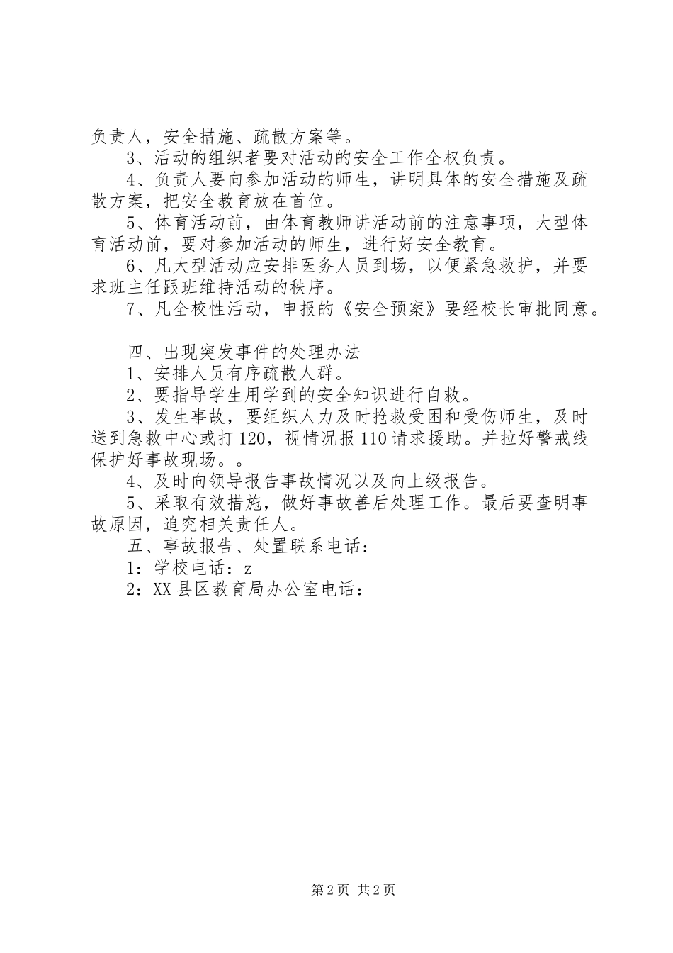洋唐中学学生活动安全事故应急处置预案_第2页