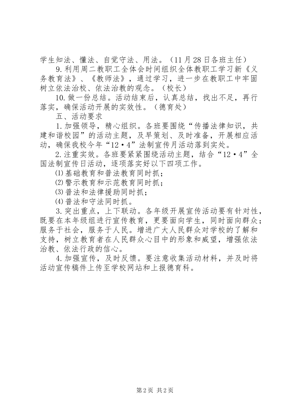 小学法制宣传日活动实施方案_第2页