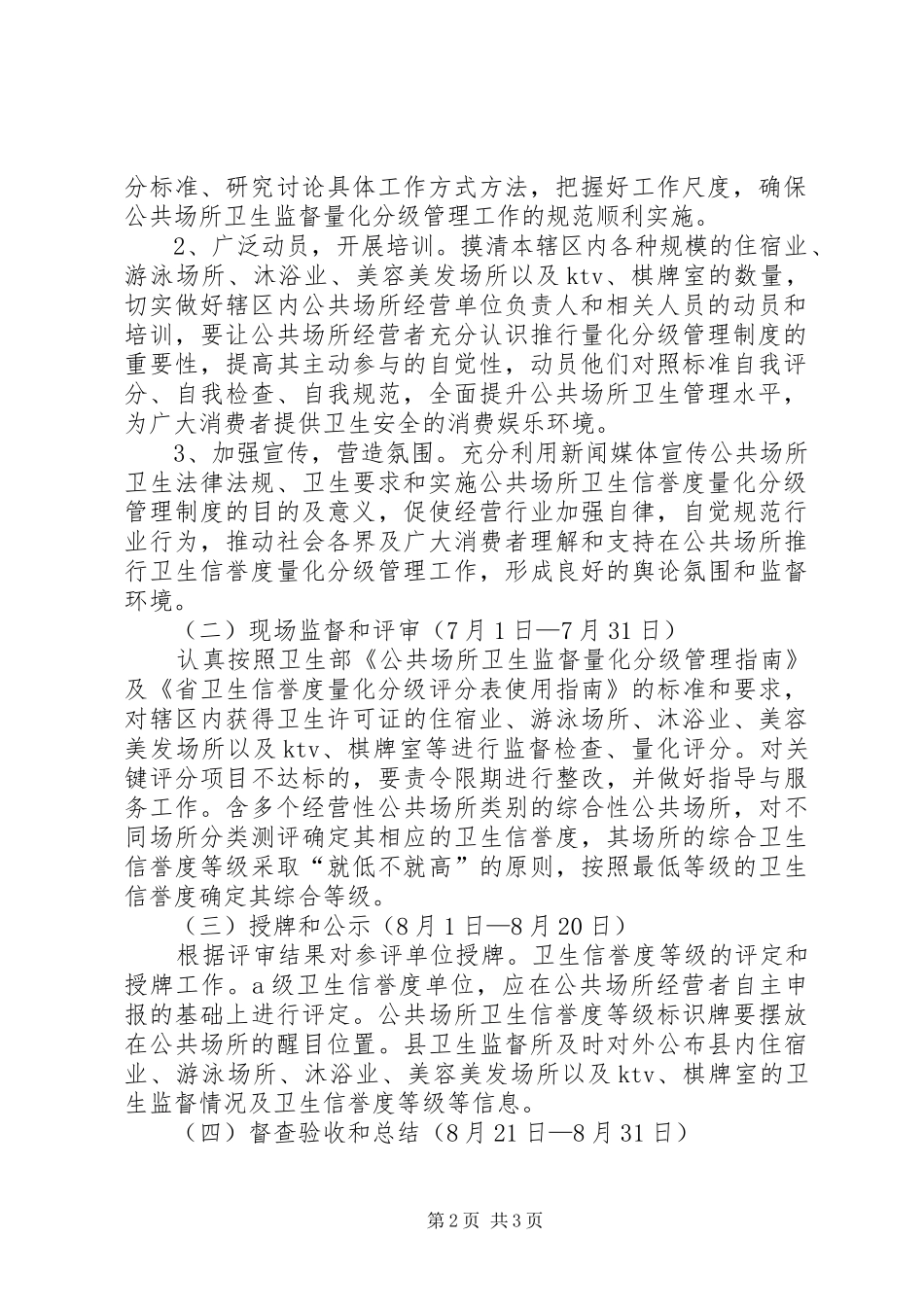 公共场所管理工作实施方案_第2页