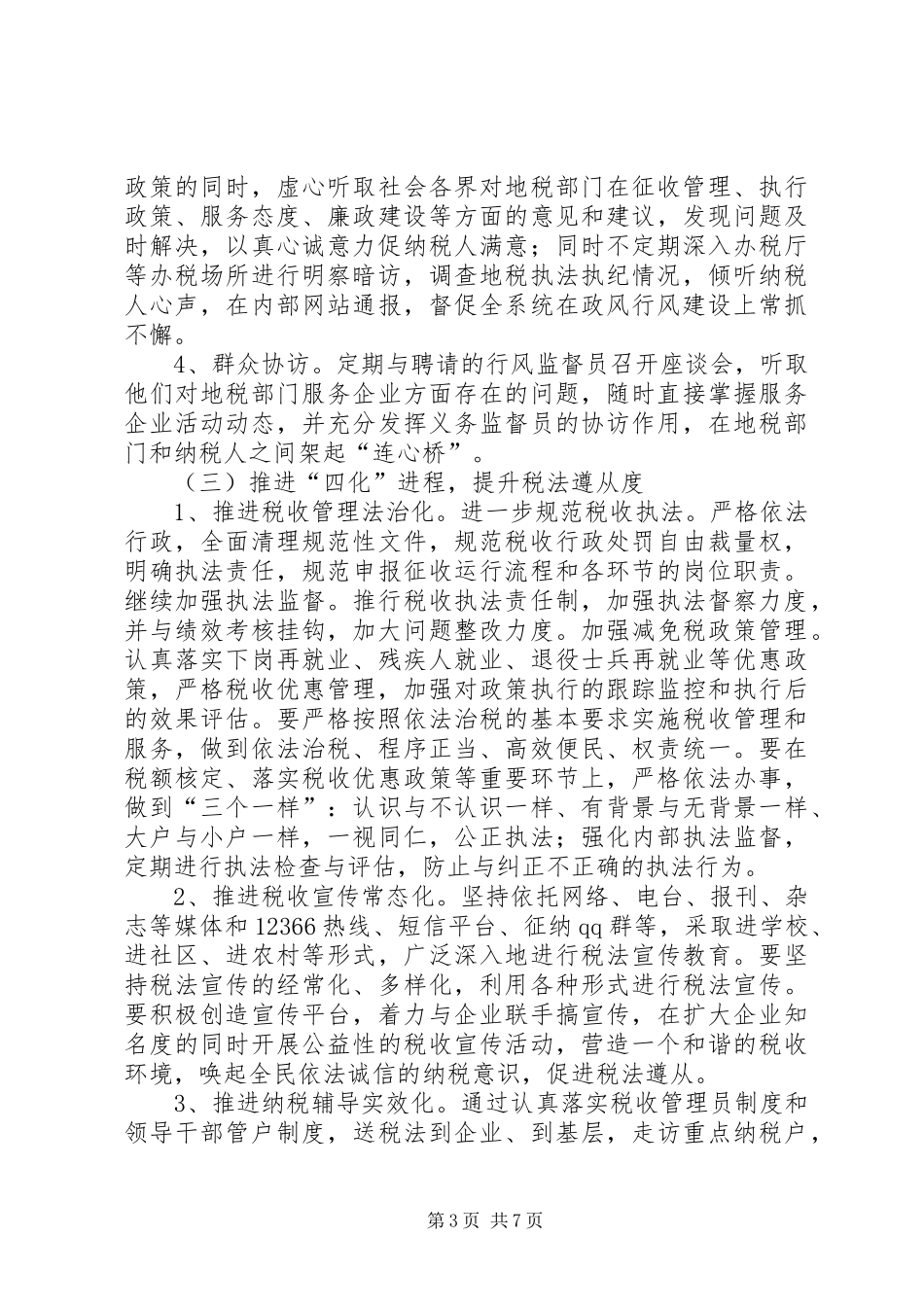地税局服务提升工作实施方案_第3页