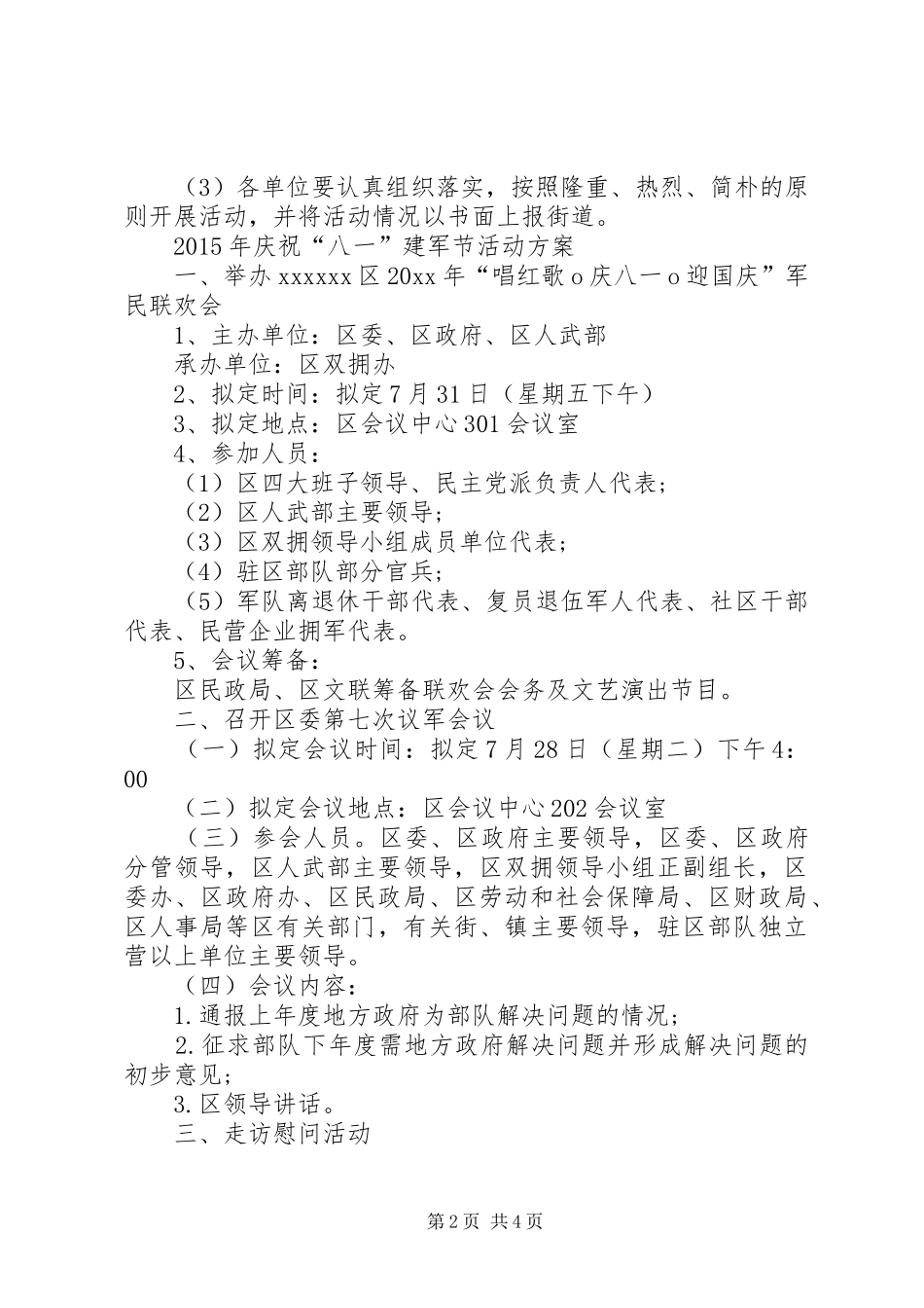 XX年街道庆八一活动实施方案 ()_第2页