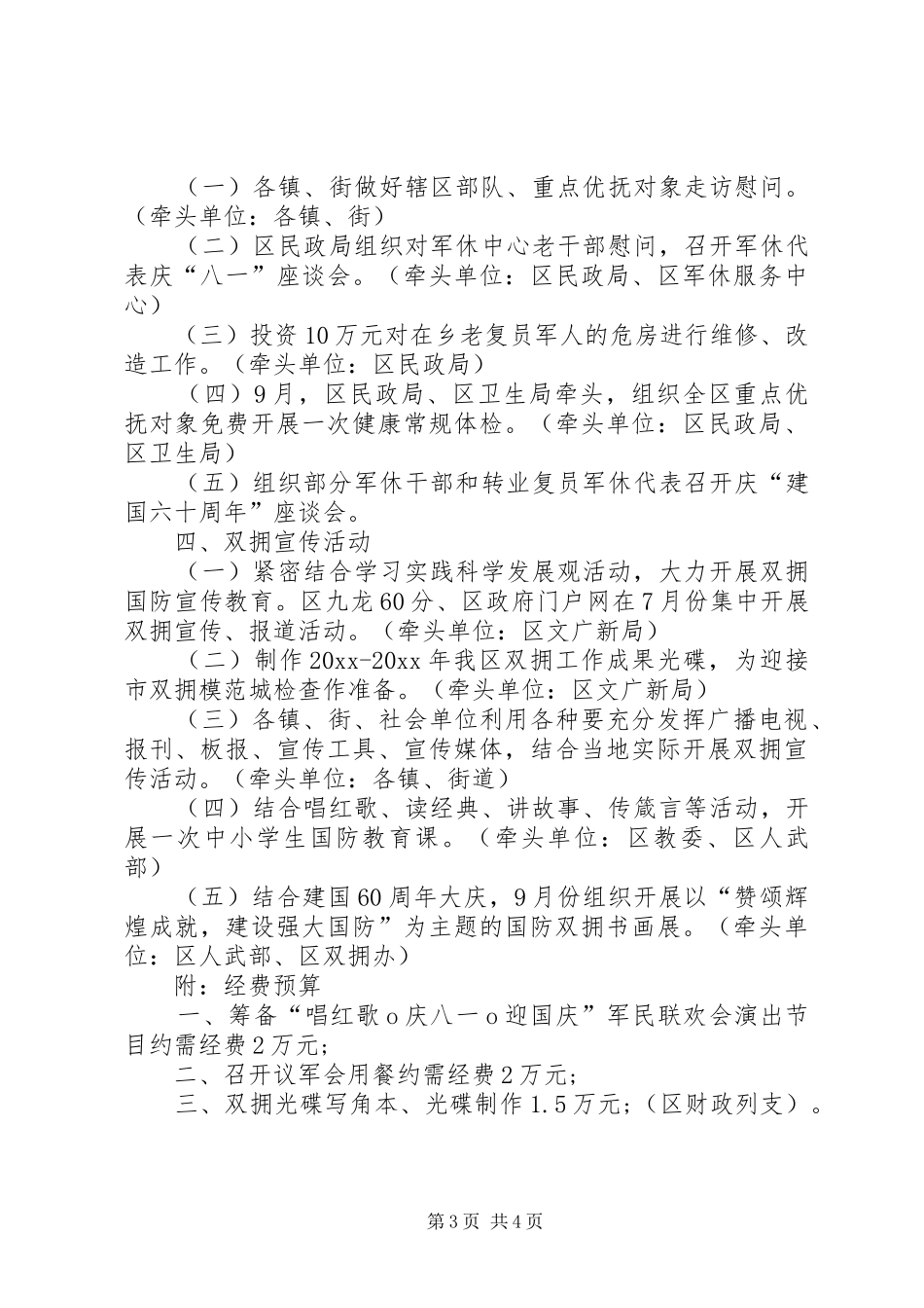 XX年街道庆八一活动实施方案 ()_第3页