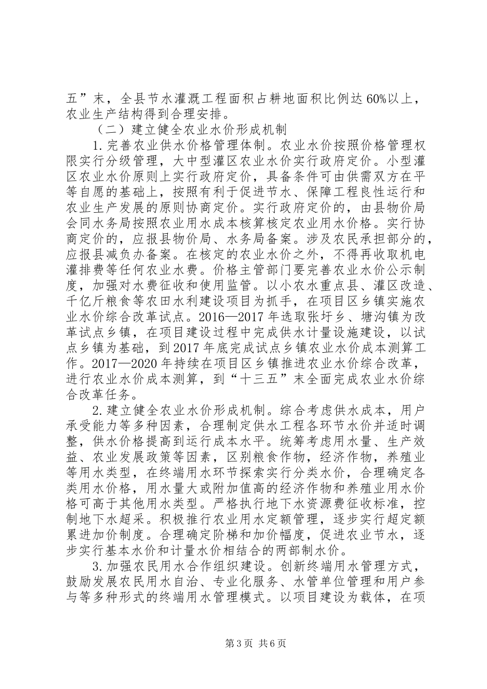 农业水价综合改革方案范文_第3页