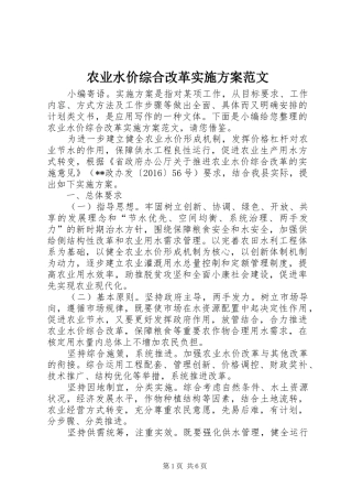 农业水价综合改革方案范文