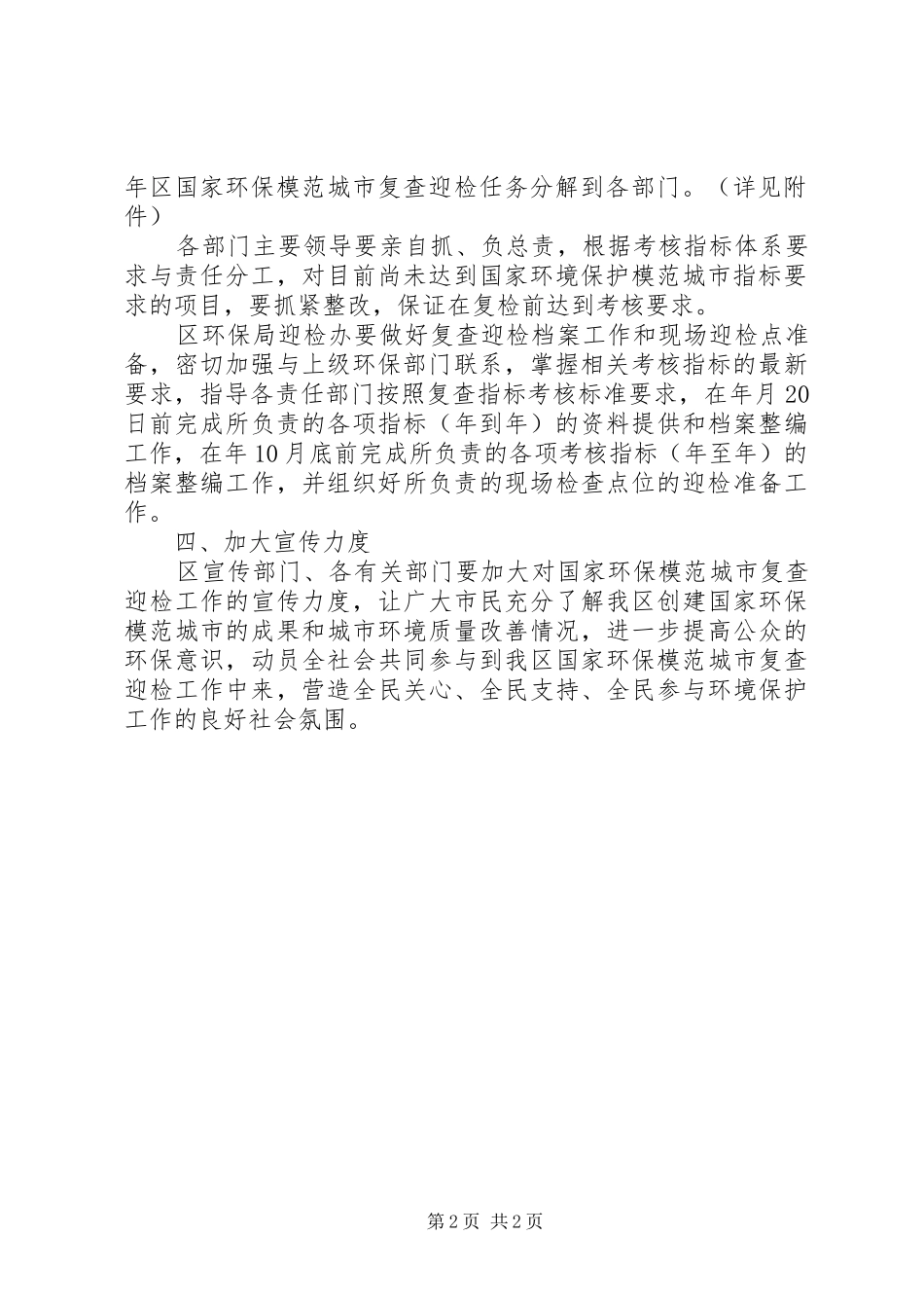 国家级环保城市迎检实施方案_第2页